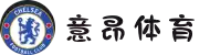 意昂(中国区)官方网站